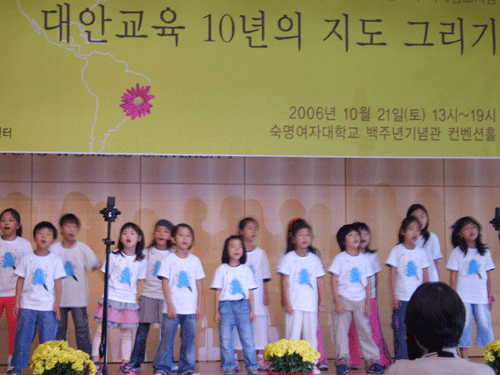 성미산학교 어린이들의 축하 합창. 대안교육 10년의 미래들입니다. 